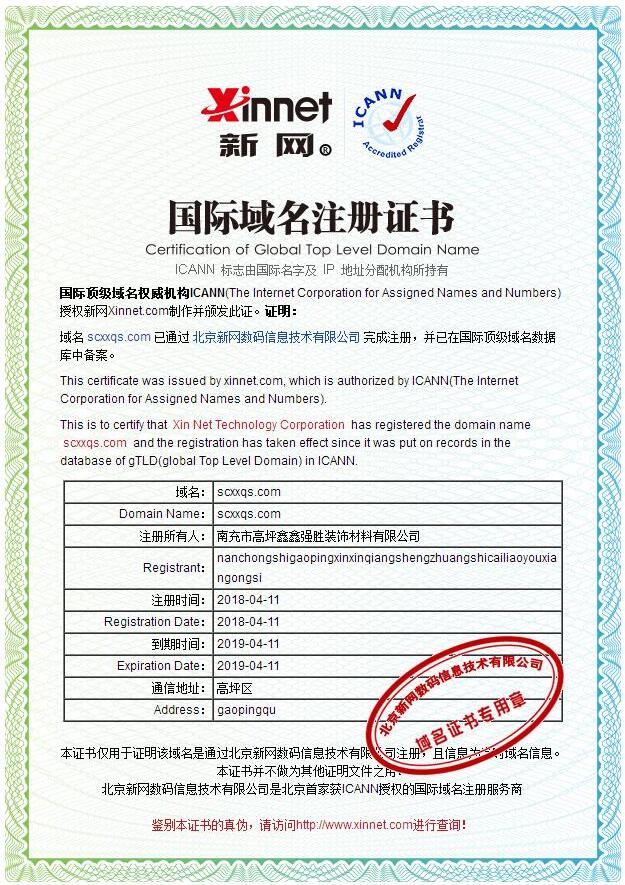 四川（chuān）石塑線條廠家域名證書