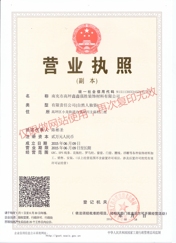 鑫鑫強勝網站營業執照